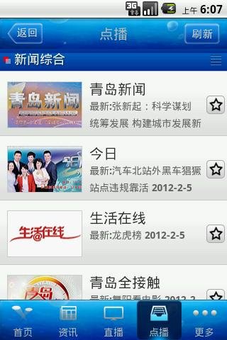 青岛手机台完整版截图3