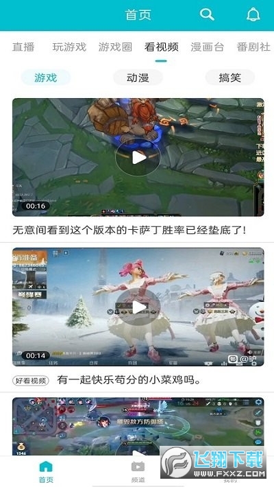 7723游戏盒子官方版免费版截图3