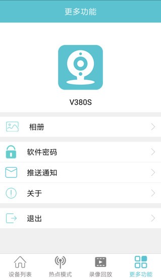 V380S官方版截图3