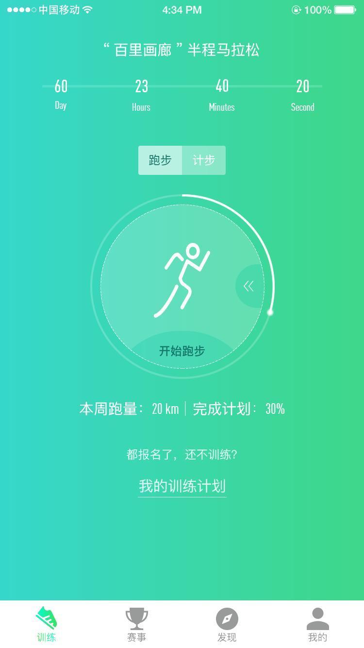 欢喜计步红包版截图3