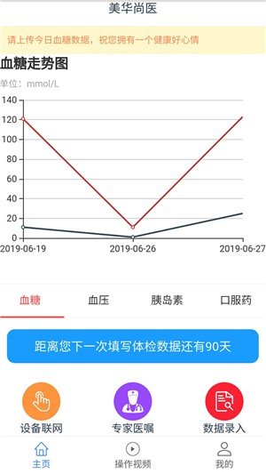 美华尚医免费版截图3