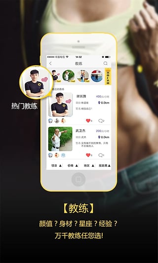 运动教练网页版截图3