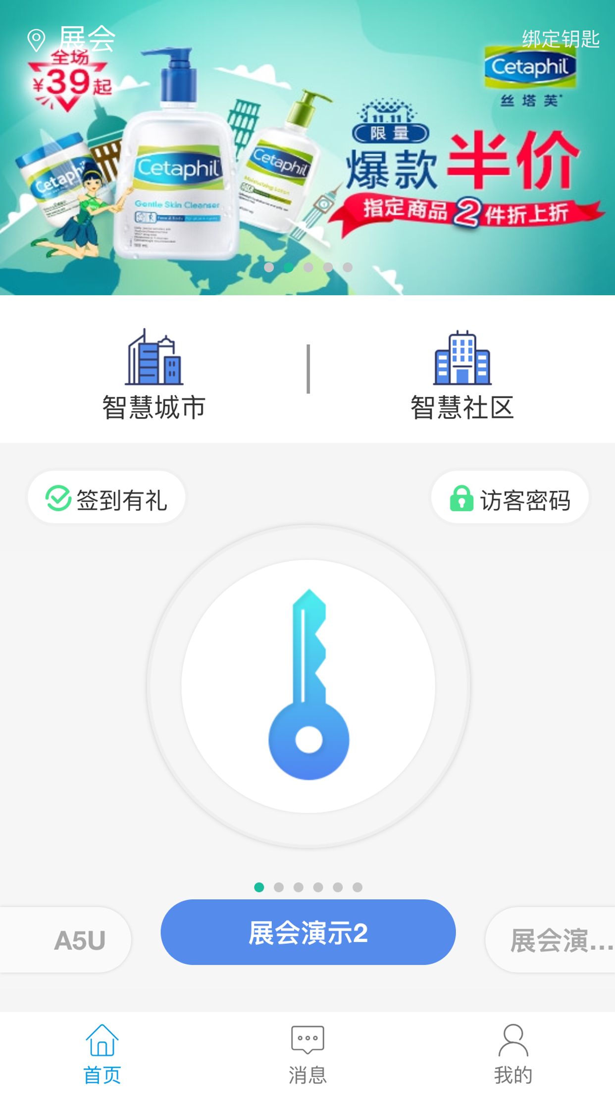 智优社区完整版截图3