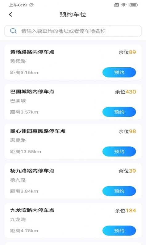 金锐智慧停车去广告版截图3