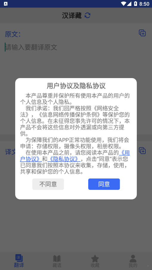 藏语翻译官汉化版截图4