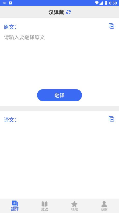 藏语翻译官汉化版截图3