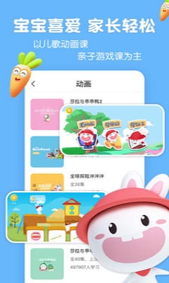 成长兔启蒙正式版截图3