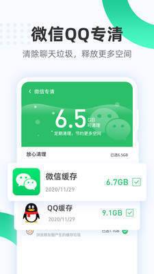 &amp;nbsp;绿色清理管家精简版截图2