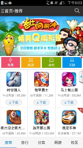 飞流游戏中心破解版截图4