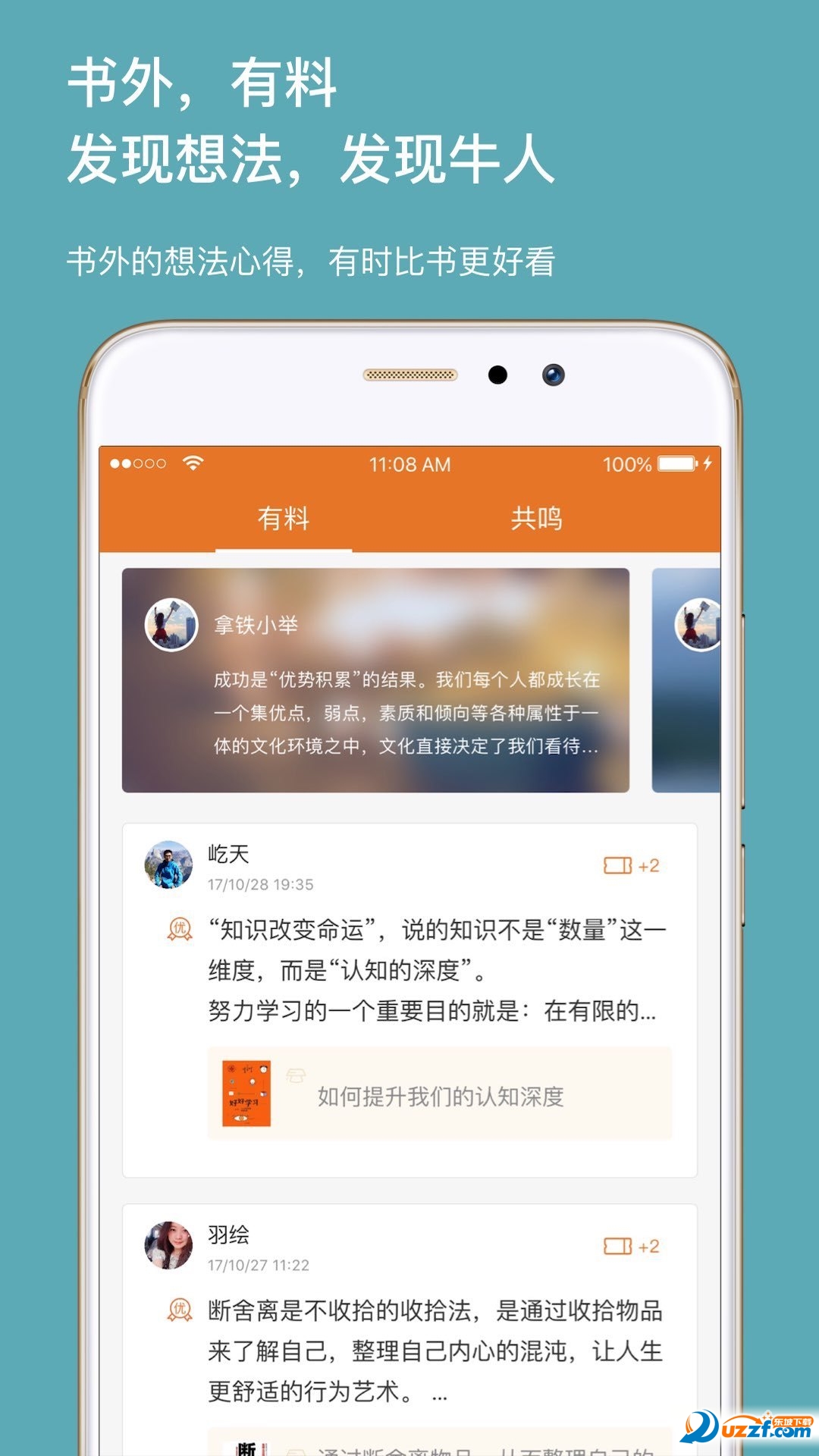 拿铁知识官方正版截图3