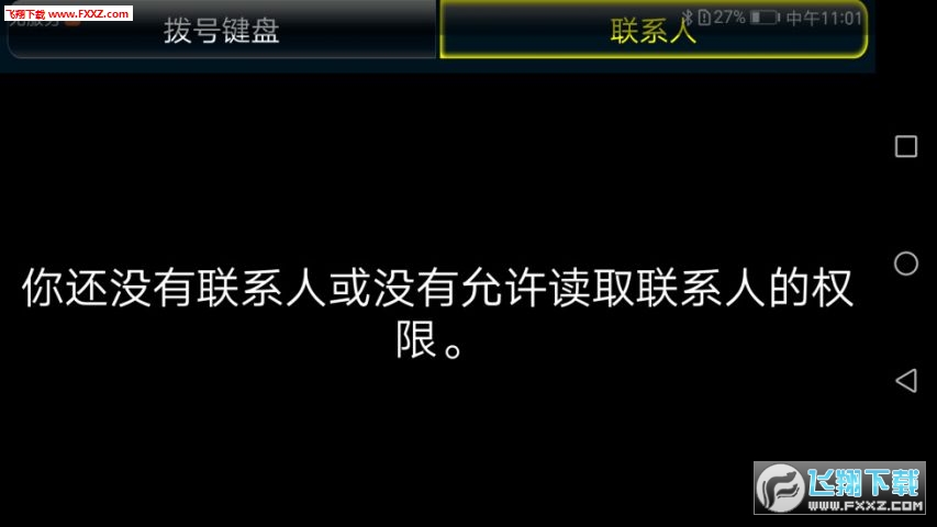 安卓互联无限制版截图3