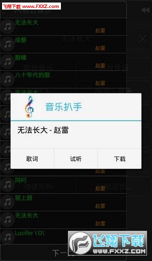 音乐扒手最新版