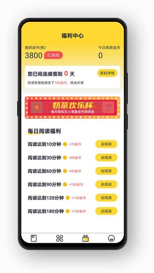 奶茶免费小说官方版截图4