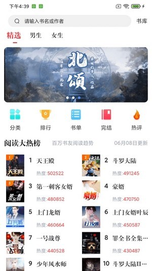 肥猫阅读新版截图2