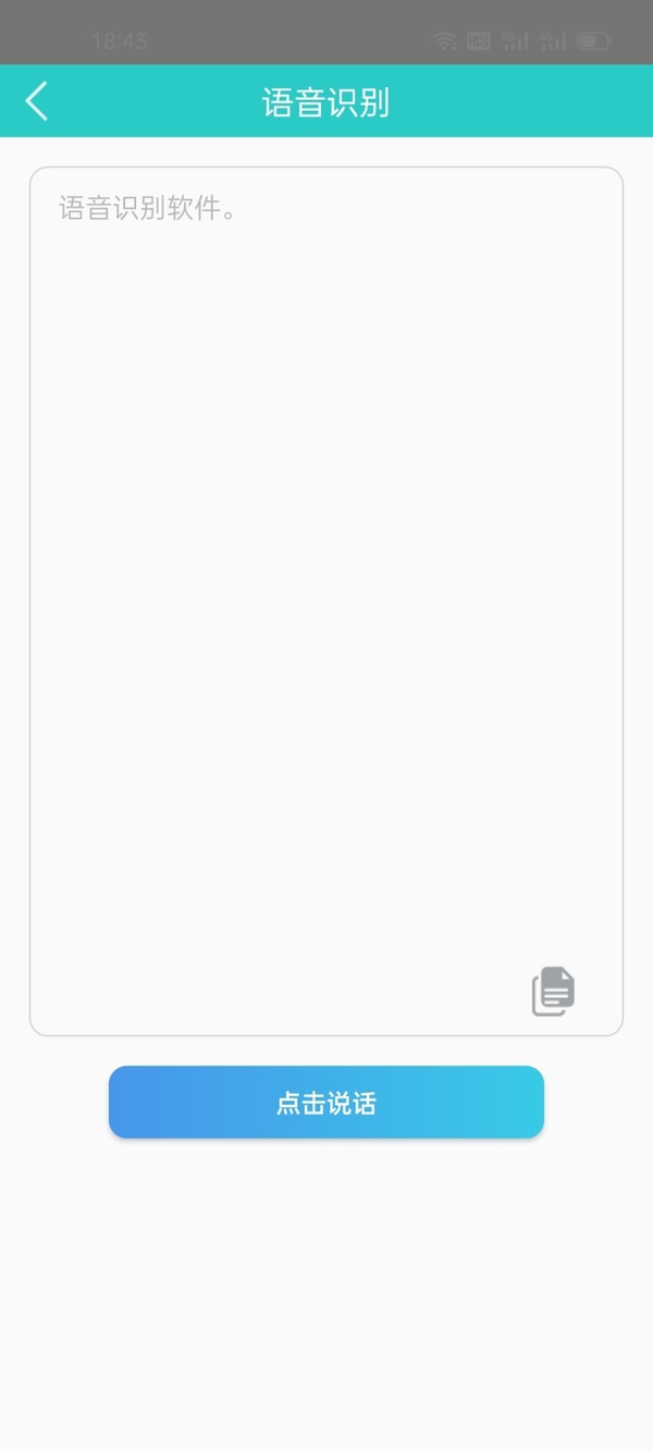 语音识别去广告版截图2