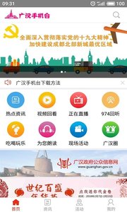 广汉手机台官方版截图2