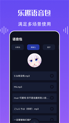 欢乐语音变声器安卓版截图3