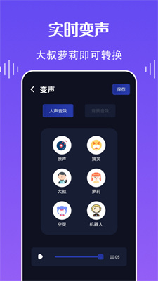 欢乐语音变声器安卓版截图2