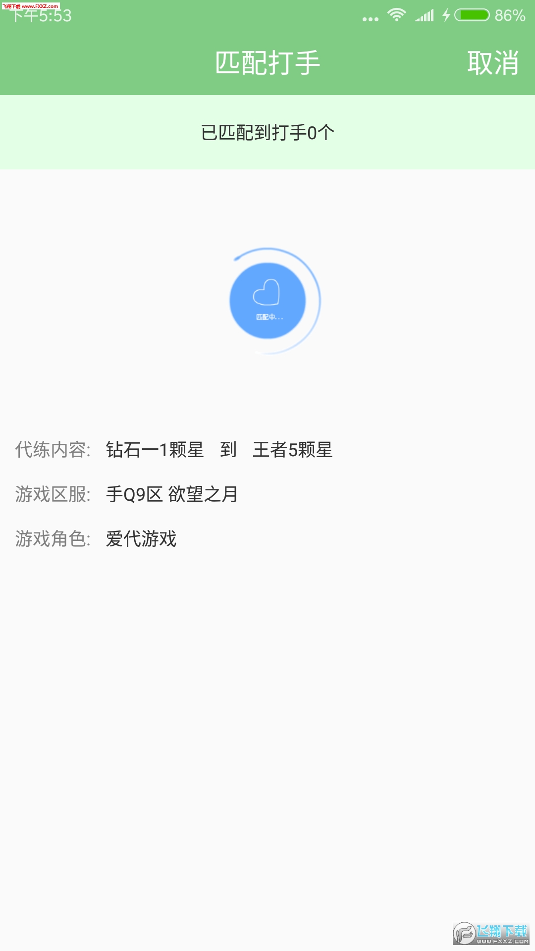 爱袋破解版截图3