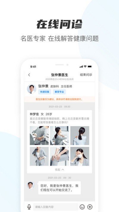 名医在线免费版截图2