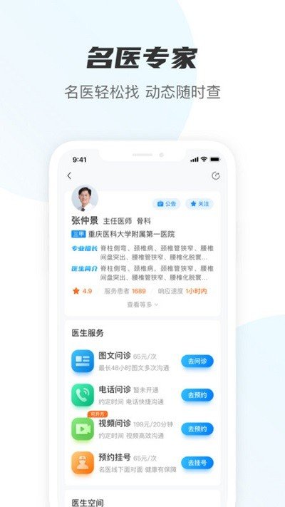 名医在线免费版截图3