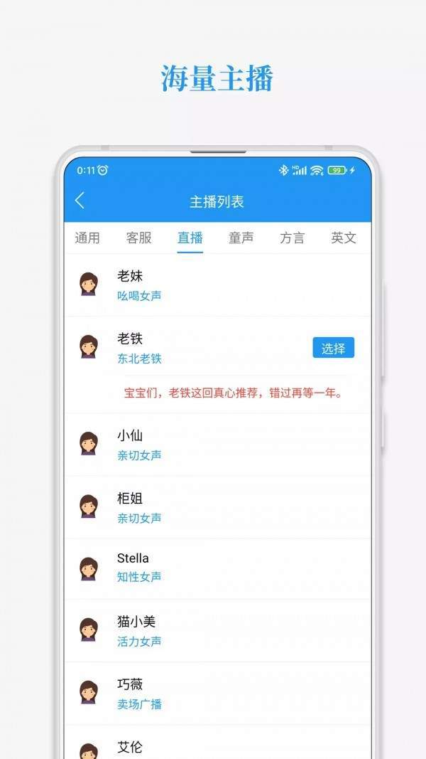 萌配音完整版截图3