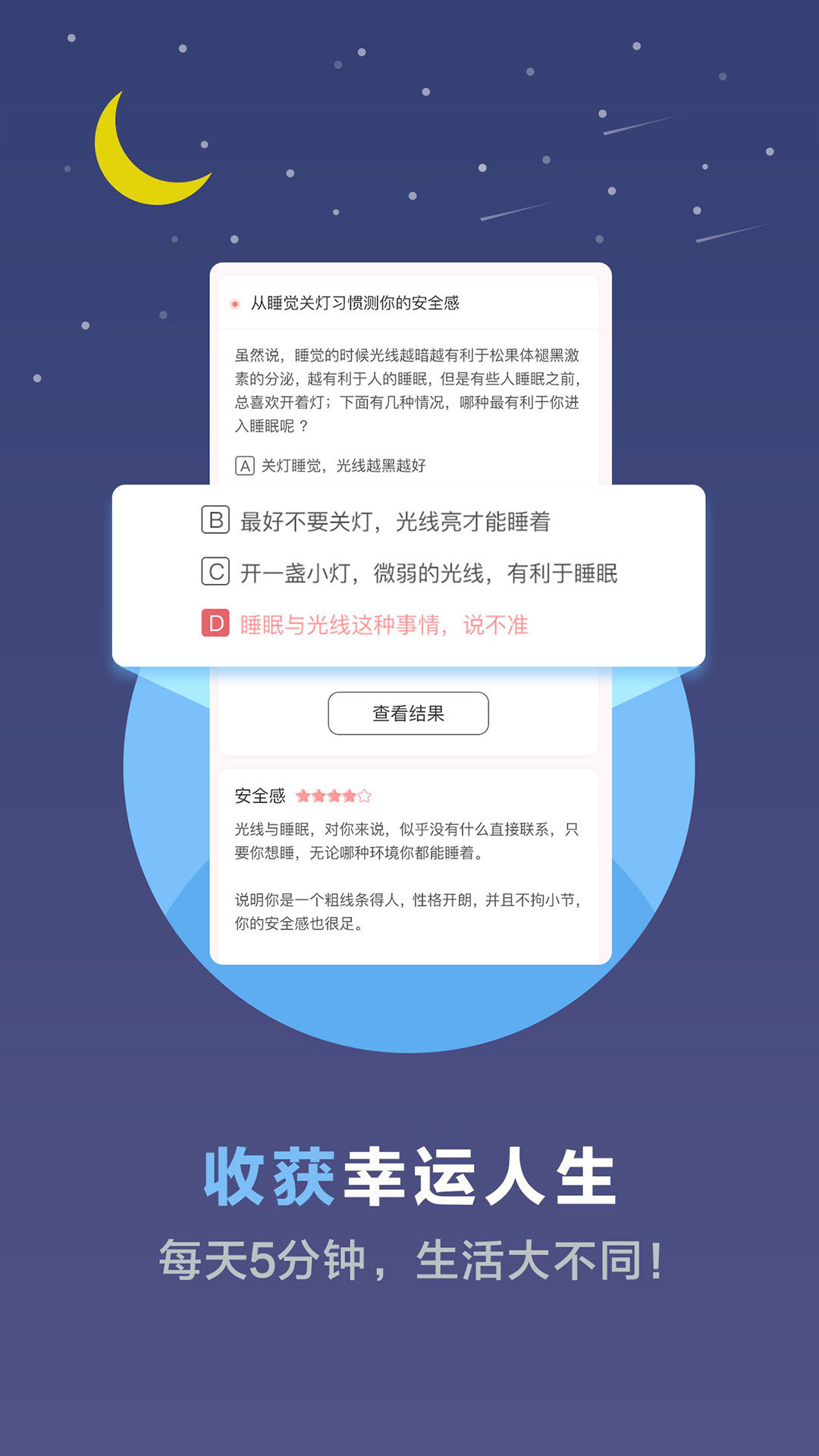 超全心理测试破解版截图3