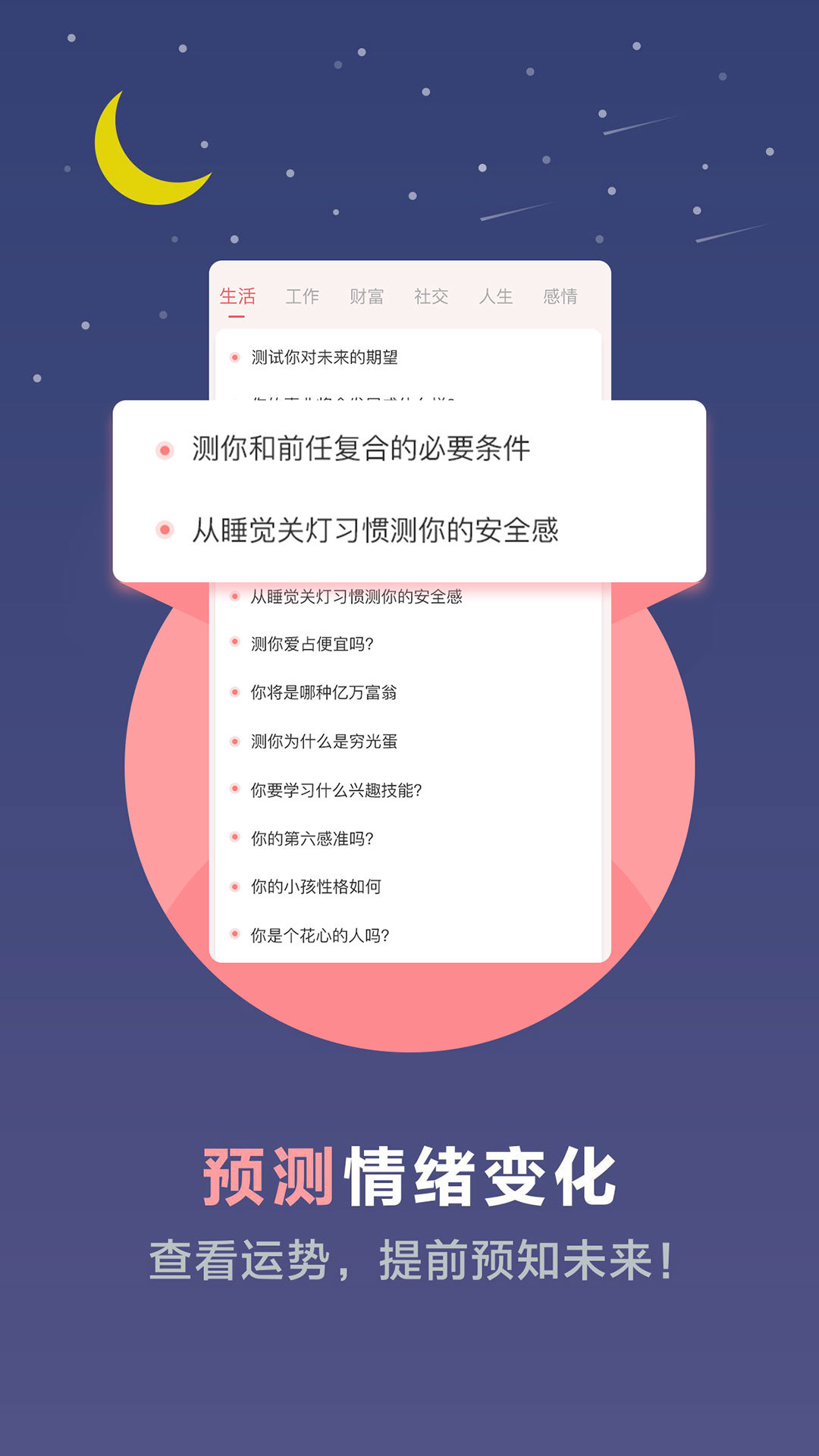 超全心理测试破解版截图2