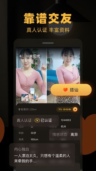 暖聊官方版截图3