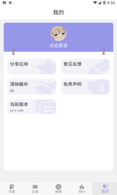 妙趣阁ios版截图2