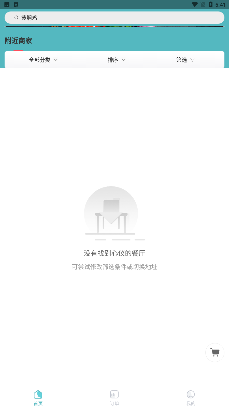 壹达外卖破解版截图3