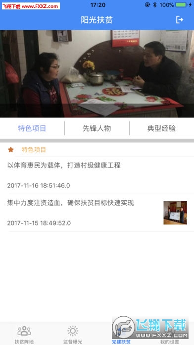 苏州阳光扶贫手机去广告版截图2