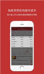 中国新三板破解版截图2