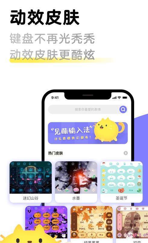 见萌输入法汉化版截图3