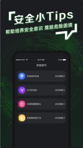 防拍神器汉化版截图3