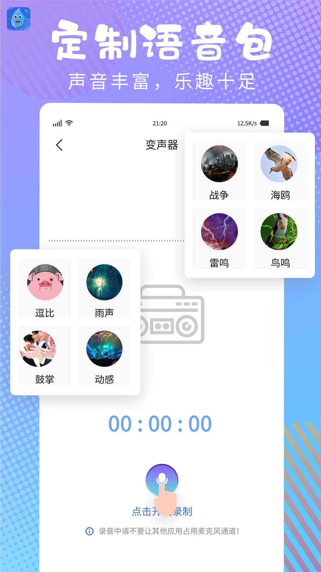 和平变声器精灵ios版截图4