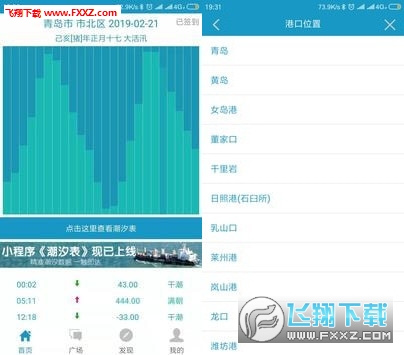 全国潮汐表去广告版截图2