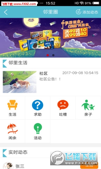 幸福邻里官方版截图3