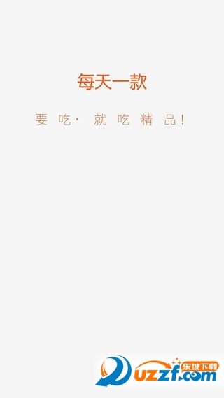 天天吃货安卓版截图3