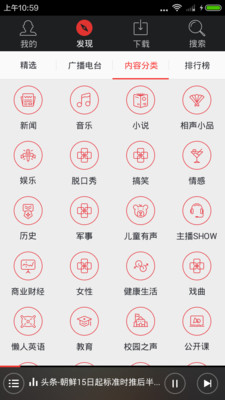 好听的电台正式版截图2