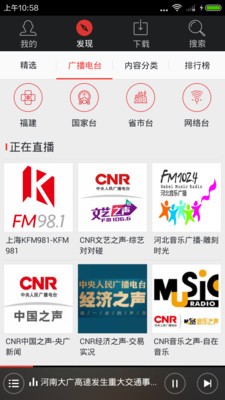 好听的电台正式版截图3