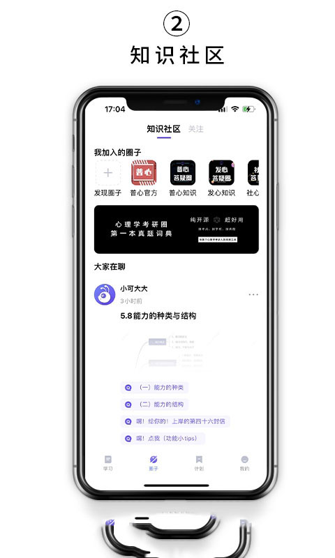 kelearn考研精简版截图3