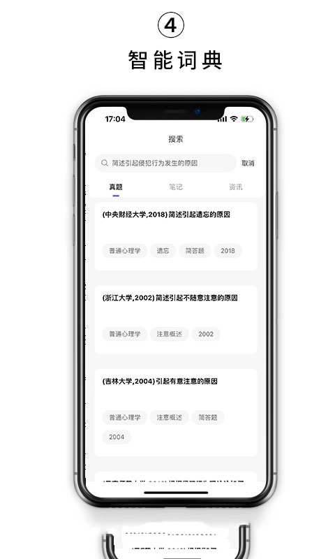 kelearn考研精简版截图2