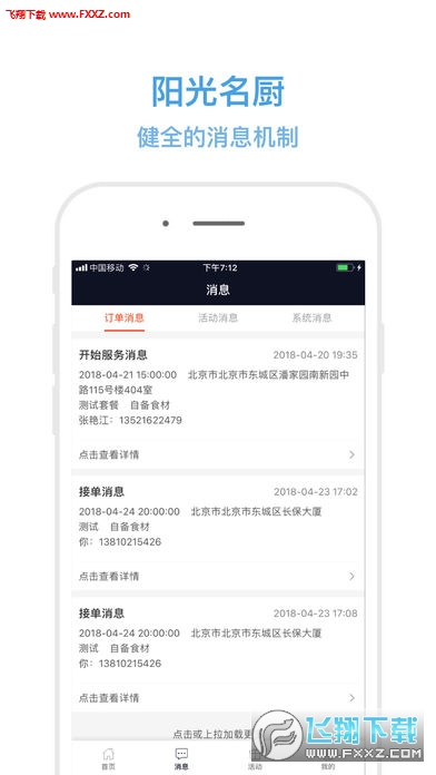 阳光名厨完整版截图2