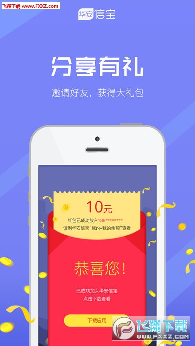 华安信保正式版截图4