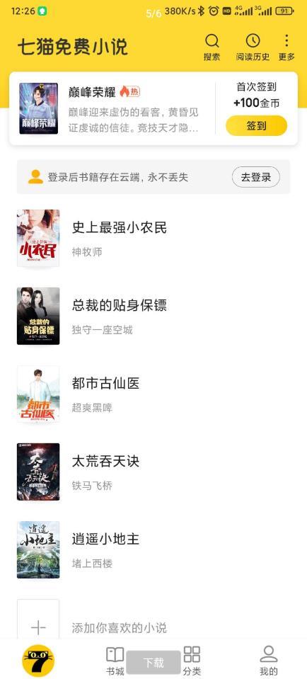 七猫免费小说最新版截图2