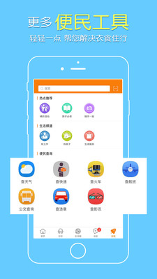 天水生活网完整版截图2