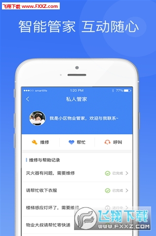 中一智能正式版截图3