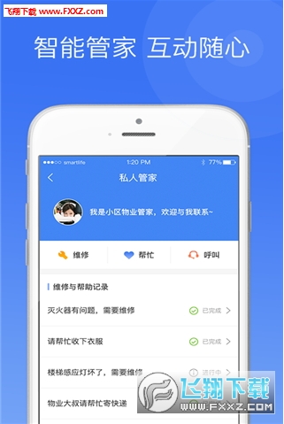 中一智能正式版截图2