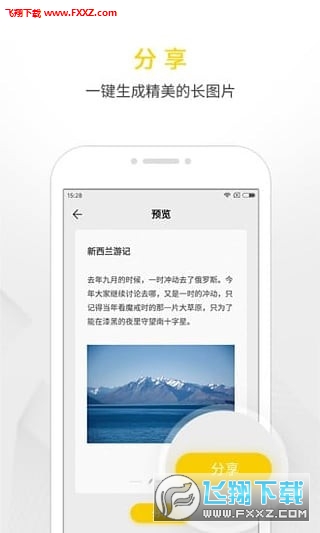 WPS便签精简版截图3